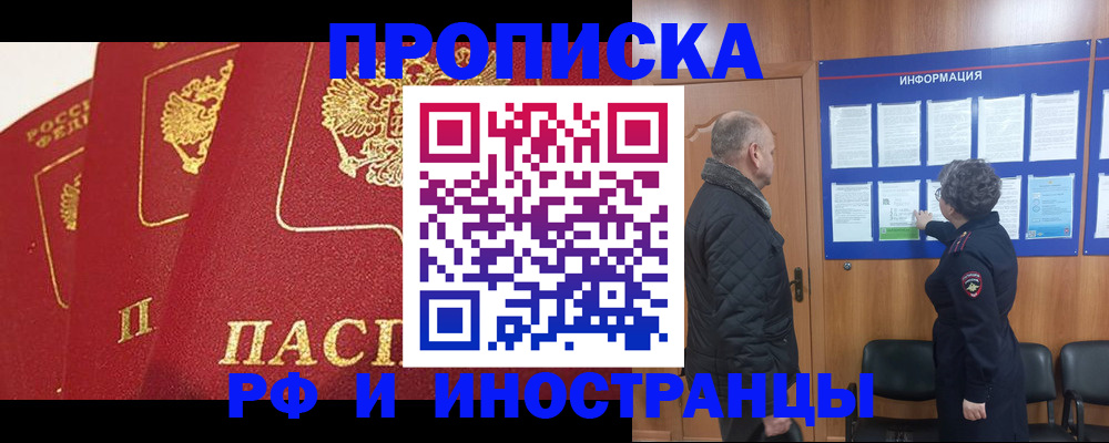 купить прописку в Острогожске